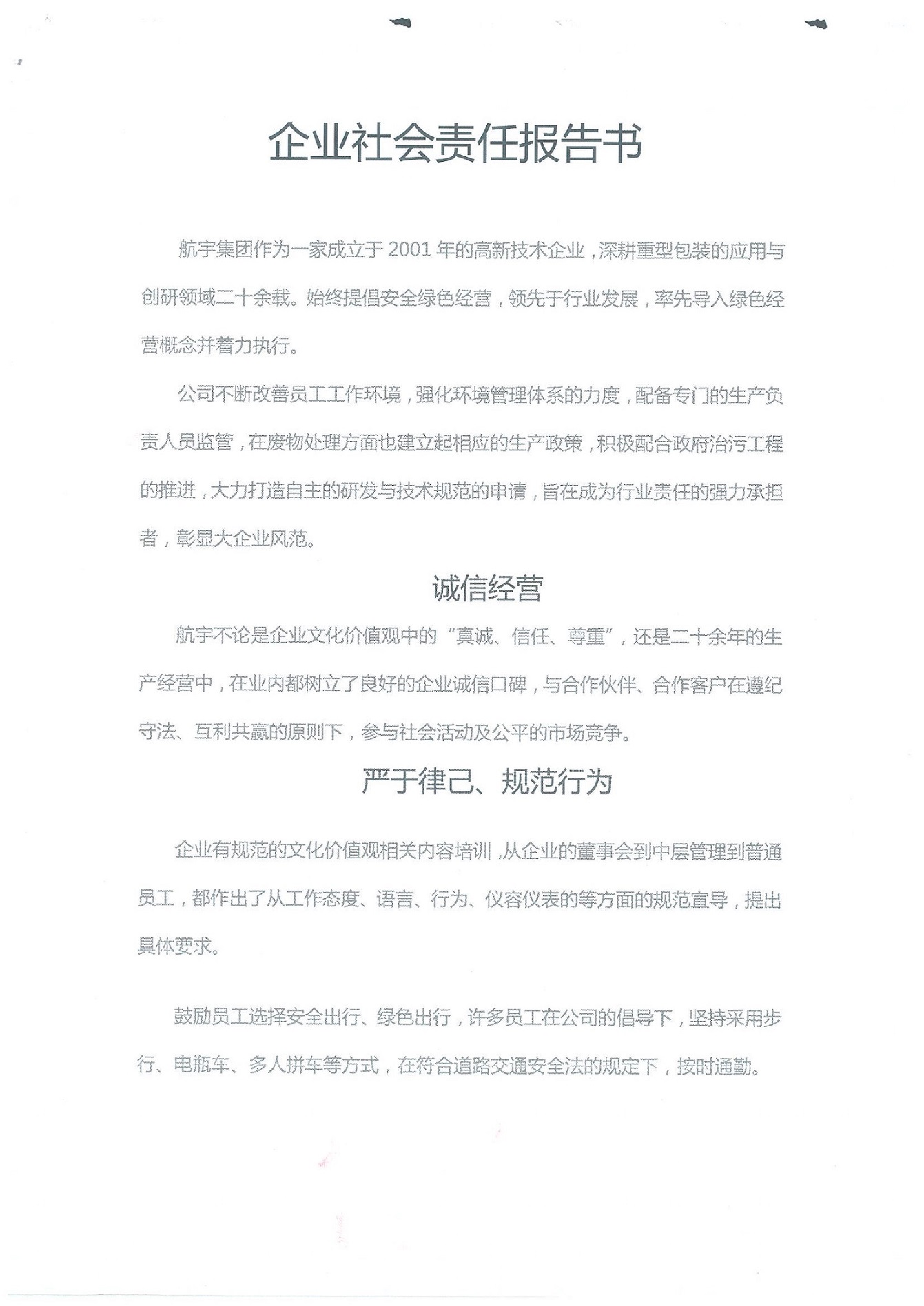 企業(yè)社會責(zé)任報告書_頁面_1.jpg